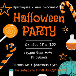 Halloween party