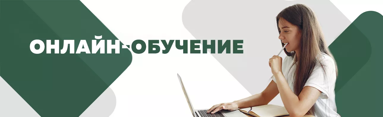 Онлайн-обучение