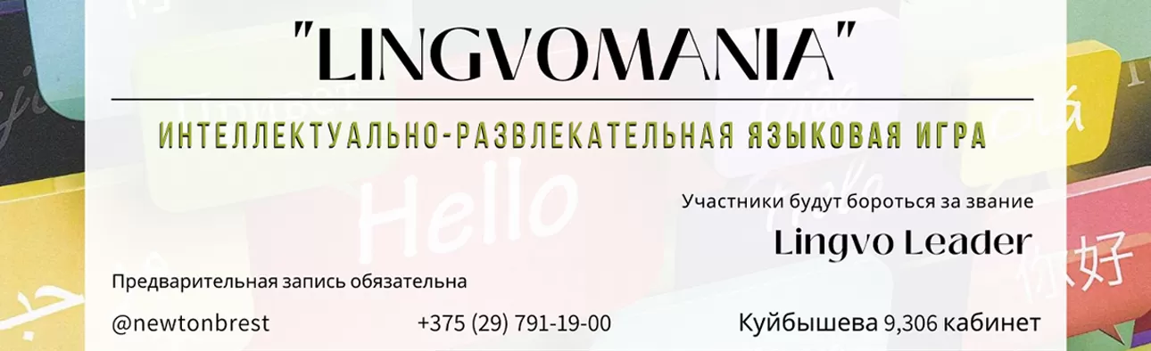 Лингвомания